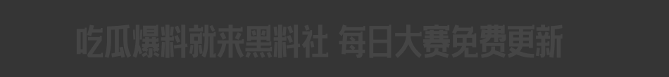 同城约炮